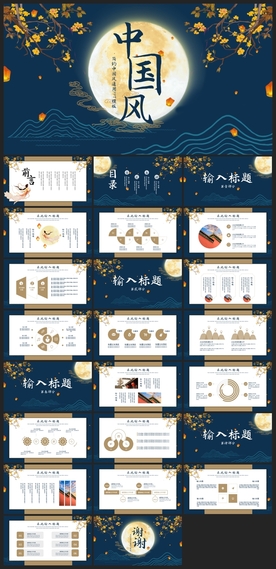 中国风鎏金大气PPT