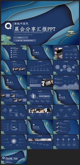 中国风鎏金大气PPT