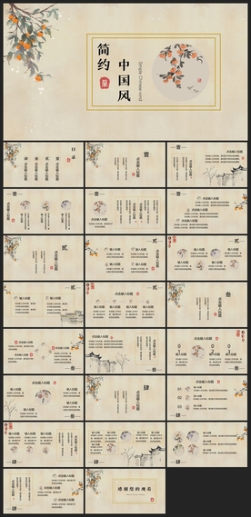 中国风鎏金大气PPT