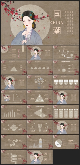 中国风鎏金大气PPT