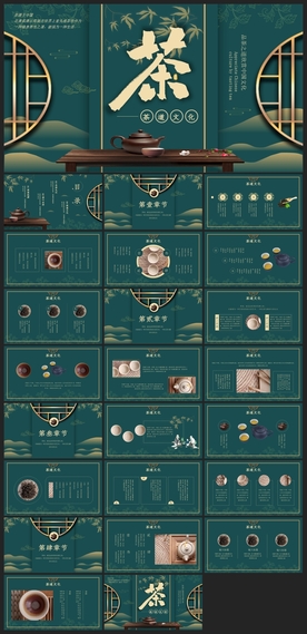 中国风鎏金大气PPT