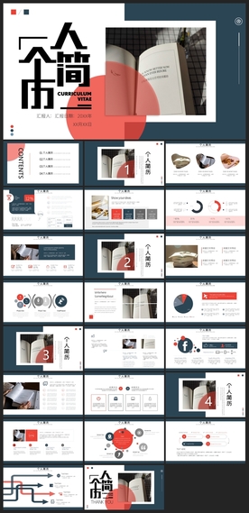 求职学生个人简历PPT素材