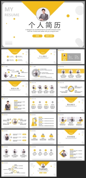求职学生个人简历PPT素材