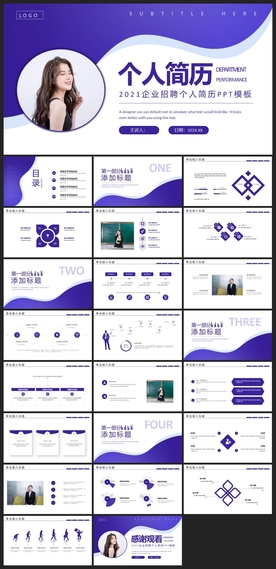 求职学生个人简历PPT素材