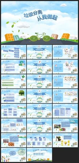 公益环保PPT宣传素材