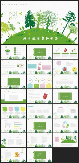 公益环保PPT宣传素材