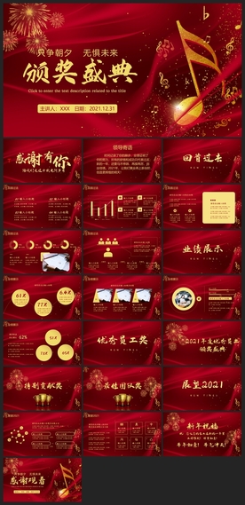 宽屏典礼会议策划庆典背景PPT