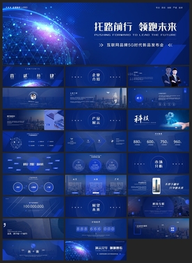 宽屏典礼会议策划庆典背景PPT