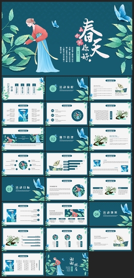 节日活动宣传PPT