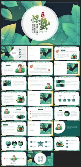 节日活动宣传PPT