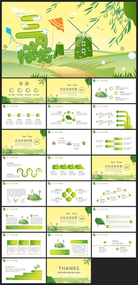 节日活动宣传PPT