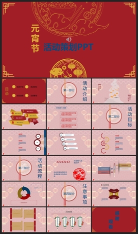 节日活动宣传PPT