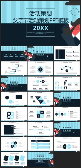节日活动宣传PPT