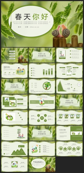 节日活动宣传PPT