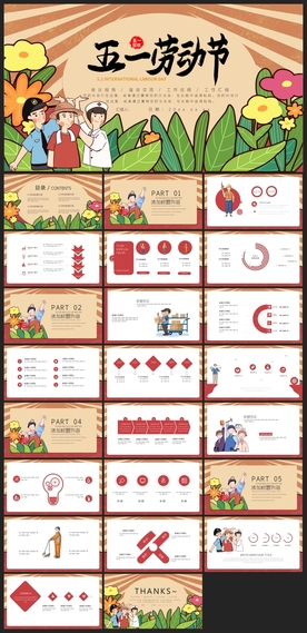 节日活动宣传PPT