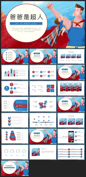 节日活动宣传PPT