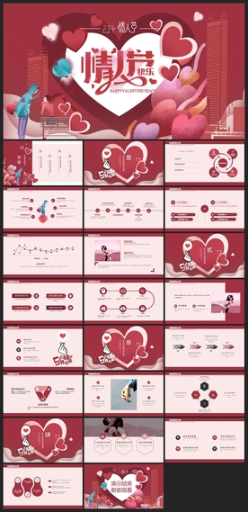 节日活动宣传PPT