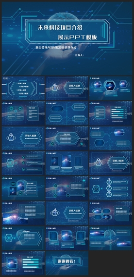 智能AI科技感商务PPT