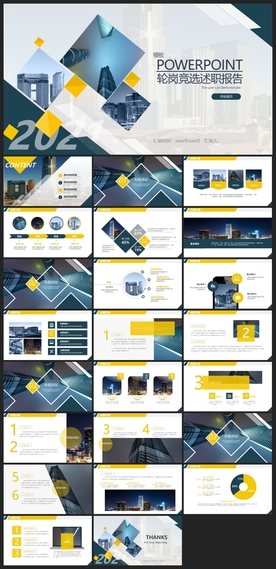 商务会议汇报项目介绍PPT