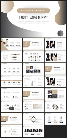 商务会议汇报项目介绍PPT