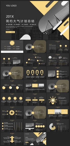 商务会议汇报项目介绍PPT
