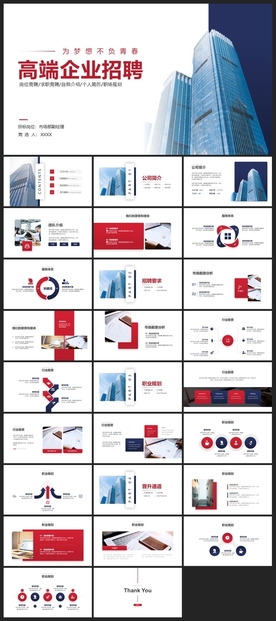 商务会议汇报项目介绍PPT