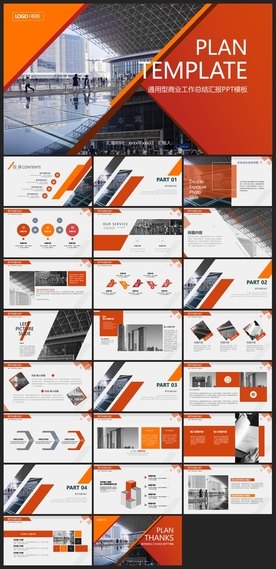 商务会议汇报项目介绍PPT