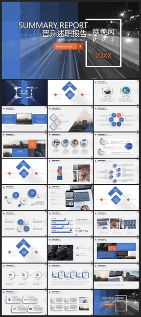 商务会议汇报项目介绍PPT