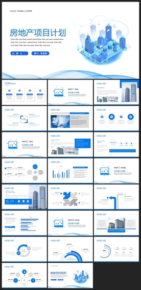 商务会议汇报项目介绍PPT