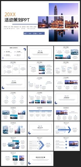 商务会议汇报项目介绍PPT