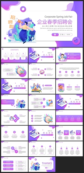 商务会议汇报项目介绍PPT