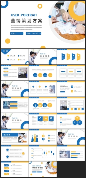 商务会议汇报项目介绍PPT