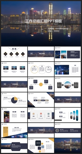 商务会议汇报项目介绍PPT