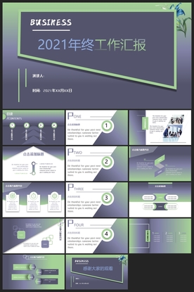 商务会议汇报项目介绍PPT