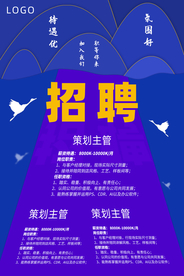 招聘海报