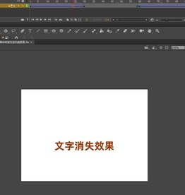 an制作文字从下面出来渐变消失
