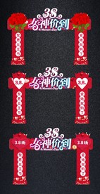 三八节女神节拱门