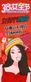 38女神节促销展架