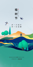 植树节