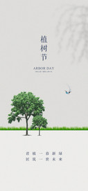 植树节