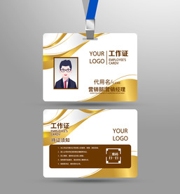 高档工作证