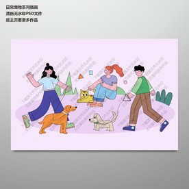 扁平化日常宠物系列插画