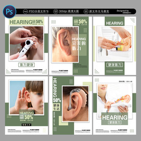 助听器广告