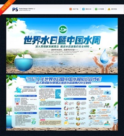 世界水日中国水周