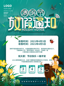 清明节放假通知海报