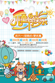 清新卡通儿童节海报