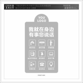 温馨提示导视设计