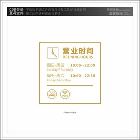 营业时间导视素材