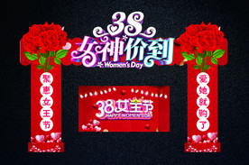 女神节拱门与促销档位