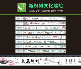 新农村文化墙绘图片